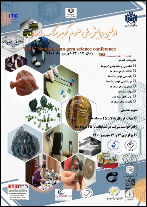 همایش ملی علوم گوهر سنگ ایران